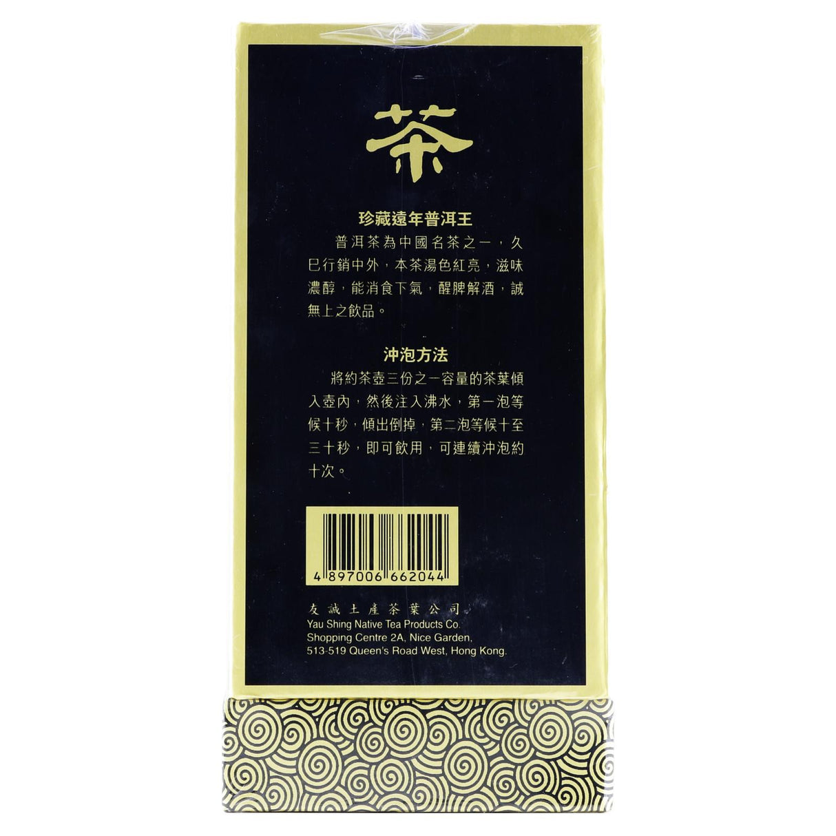骏马牌珍藏普洱茶王礼盒