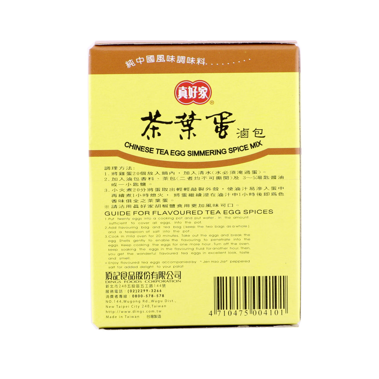 真好家茶叶蛋卤包