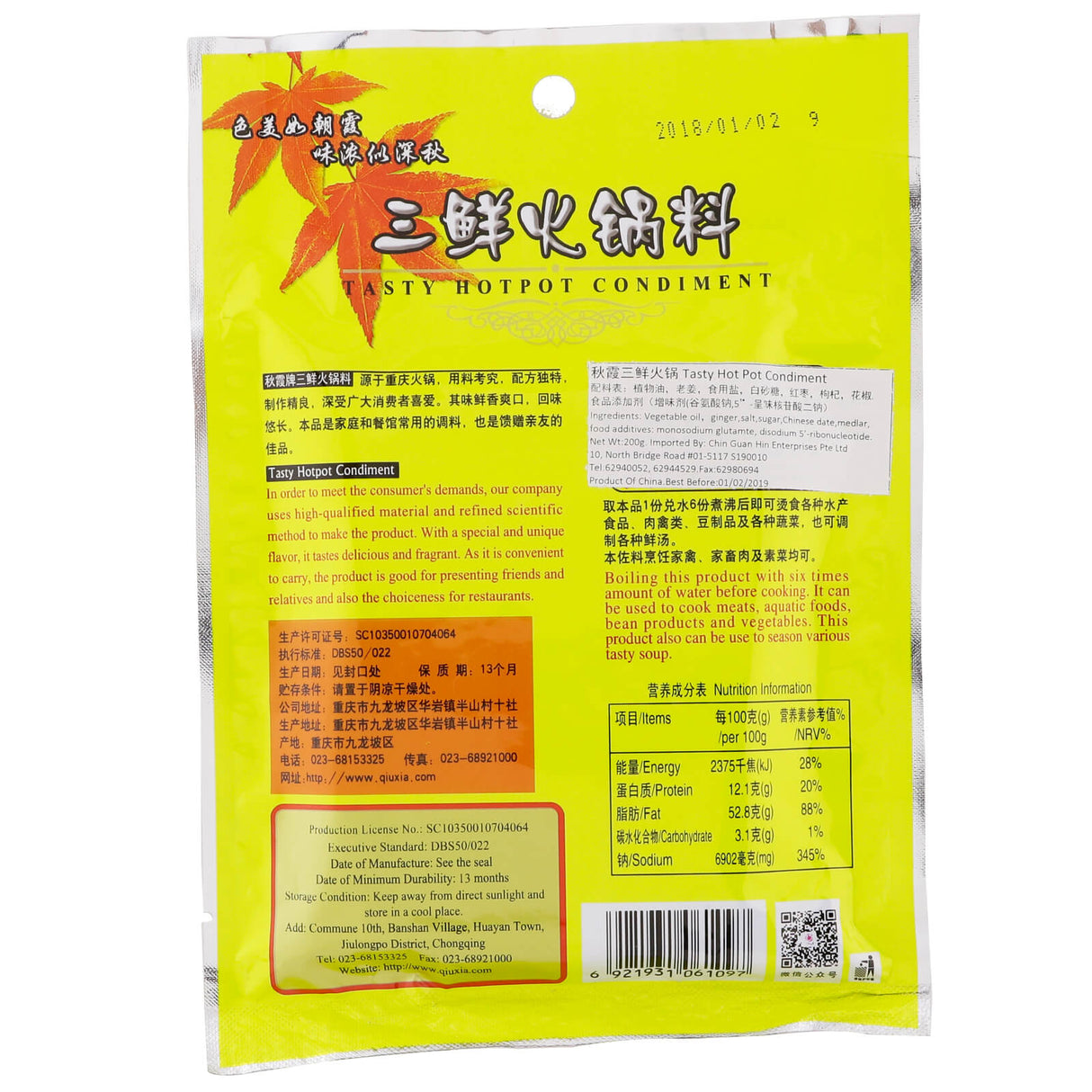 秋霞三鲜火锅佐料