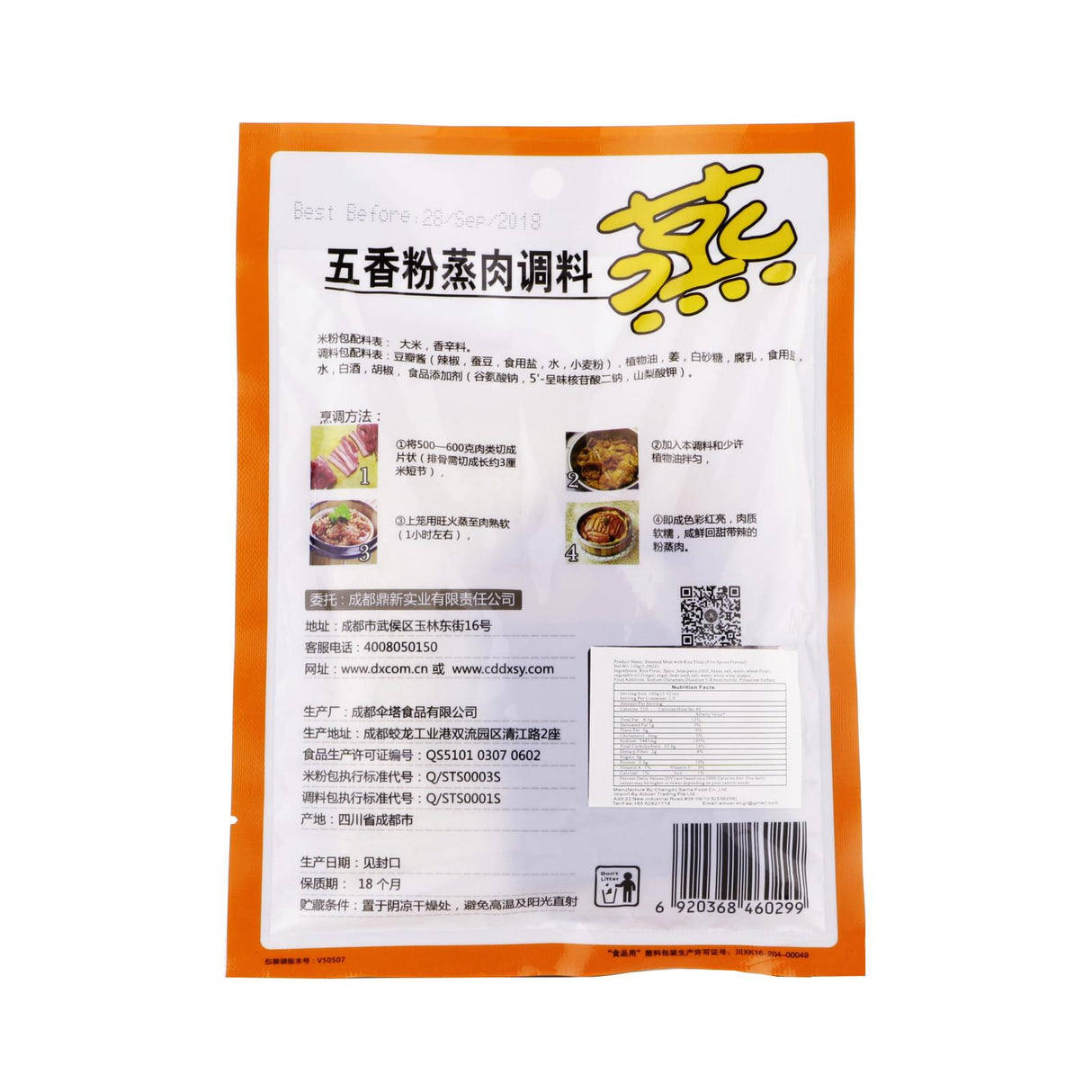 伞塔牌五香粉蒸肉调料