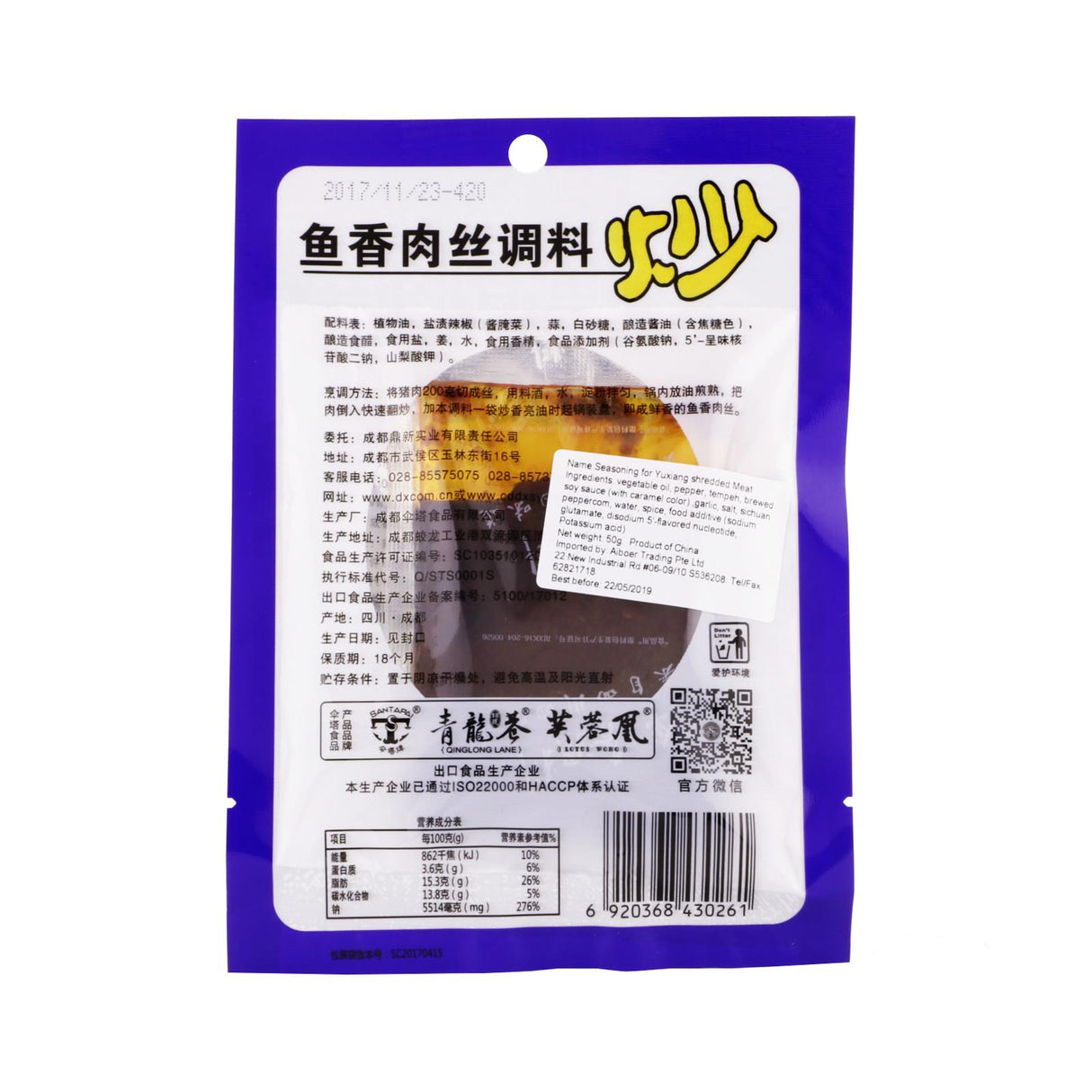 伞塔牌鱼香肉丝调料