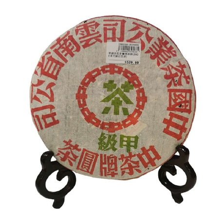 甲級美術字普洱茶餅(2000年代綠印生茶)