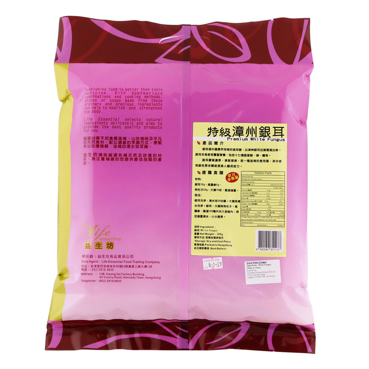 益生坊特级银耳球
