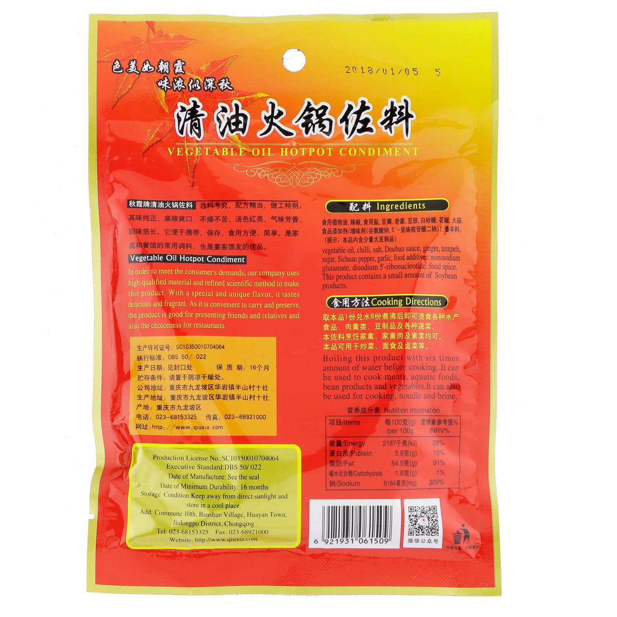 秋霞清油火锅底料