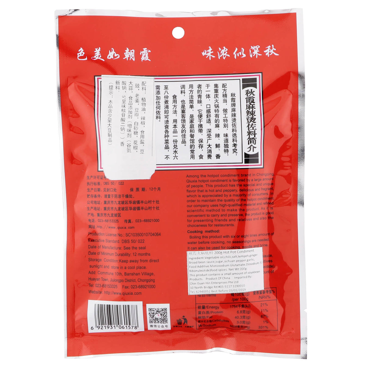 秋霞麻辣汤左料