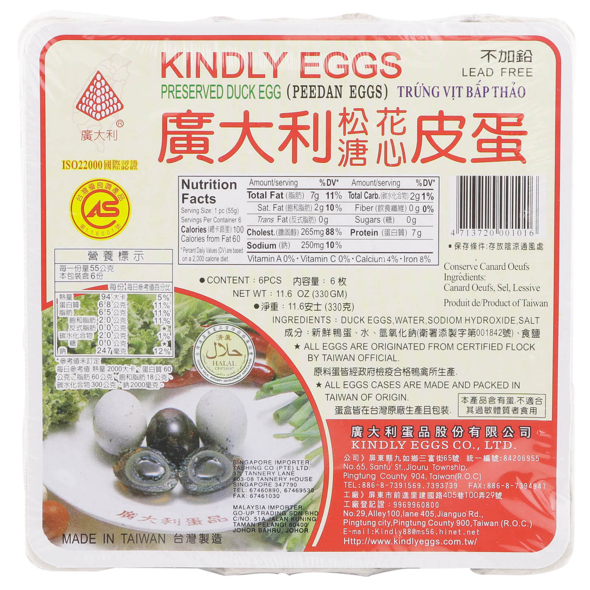 广大利松花溏心皮蛋