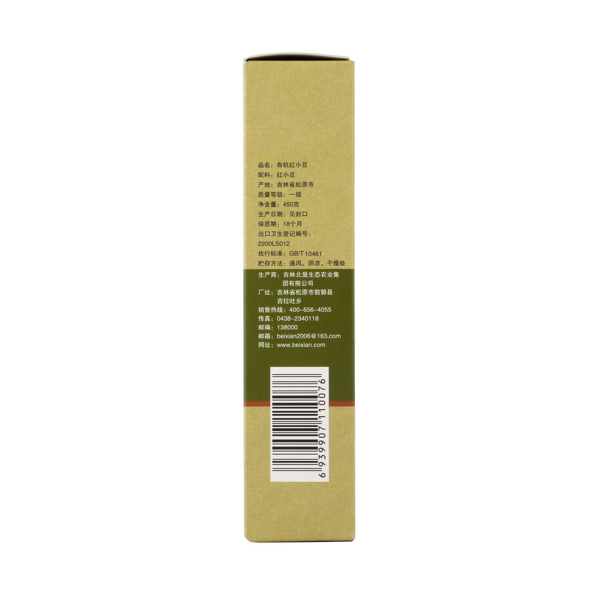 Bei Xian Organic Red Bean