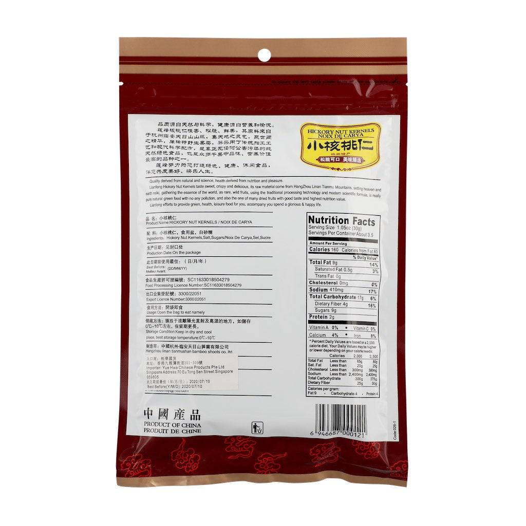 Hickory Nut Kernels Salted