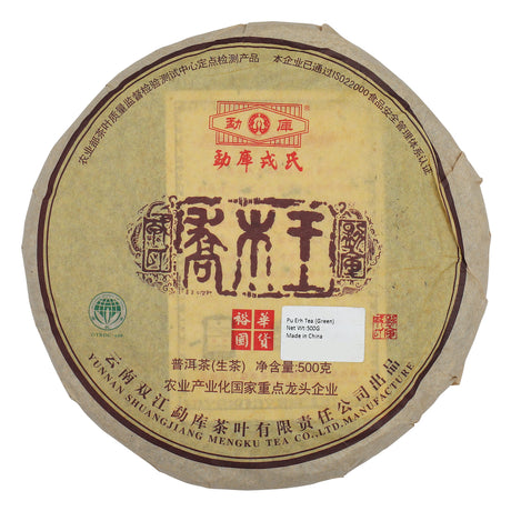 有机普洱茶魂(2012年生茶)