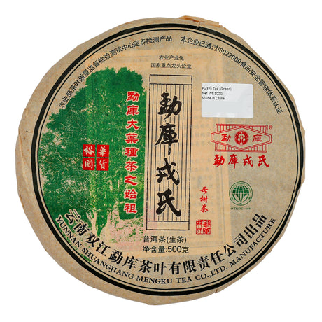 有机普洱茶魂(2012年生茶)