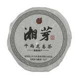 湘芽千两饼茶