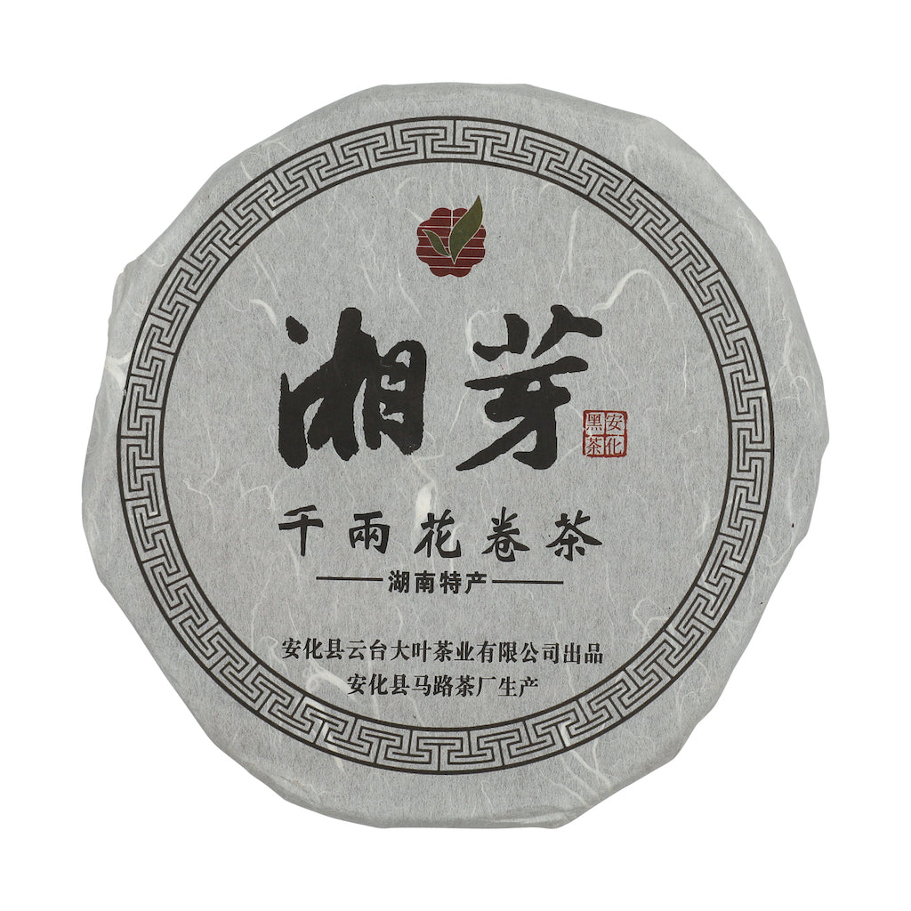 湘芽千两饼茶