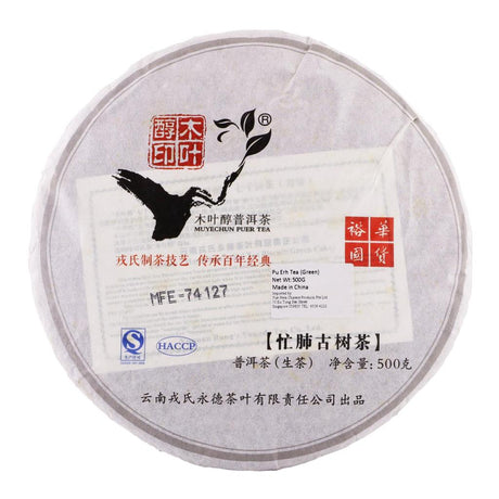 勐库戎氏2013年木叶醇忙肺古树普洱生茶