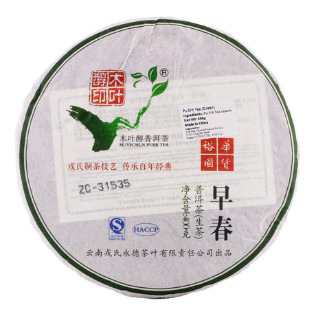 勐库戎氏2013年木叶醇早春普洱生茶