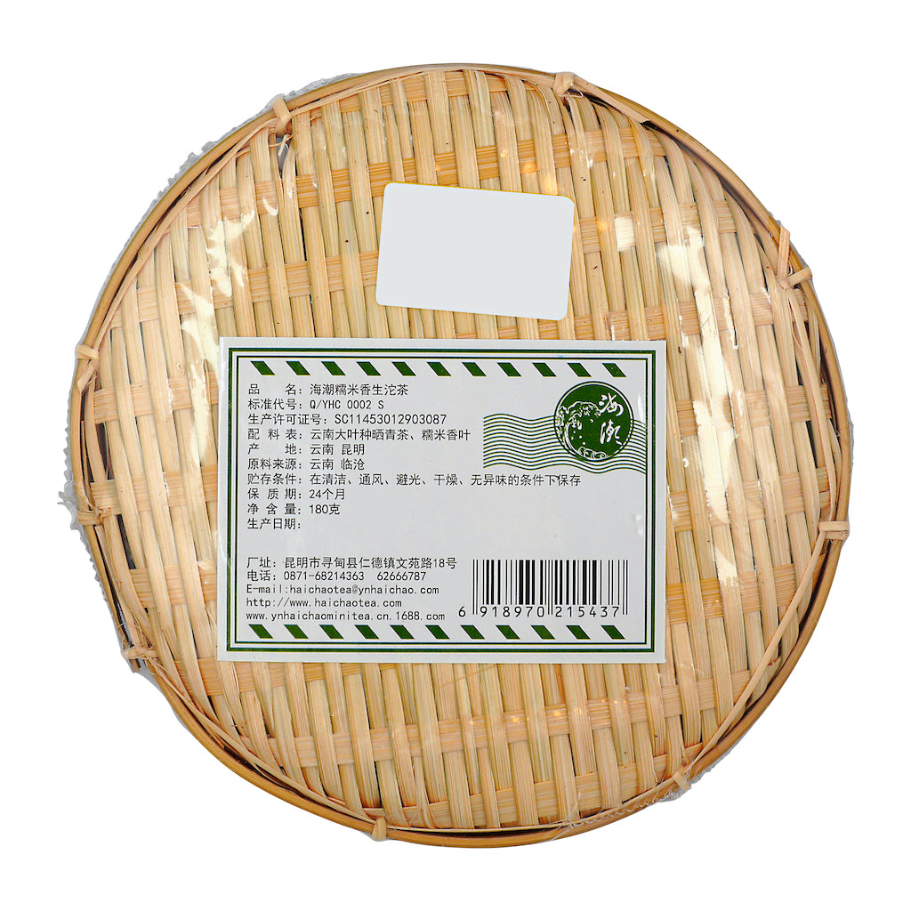 竹盘糯米香沱(生茶)