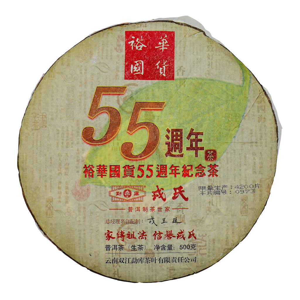 YH 55th Anniversary Pu Erh Tea 2014 Year (Green)
