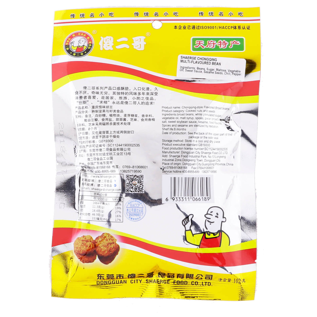 Sha EG Chong Qing Flavoured Broad Bean