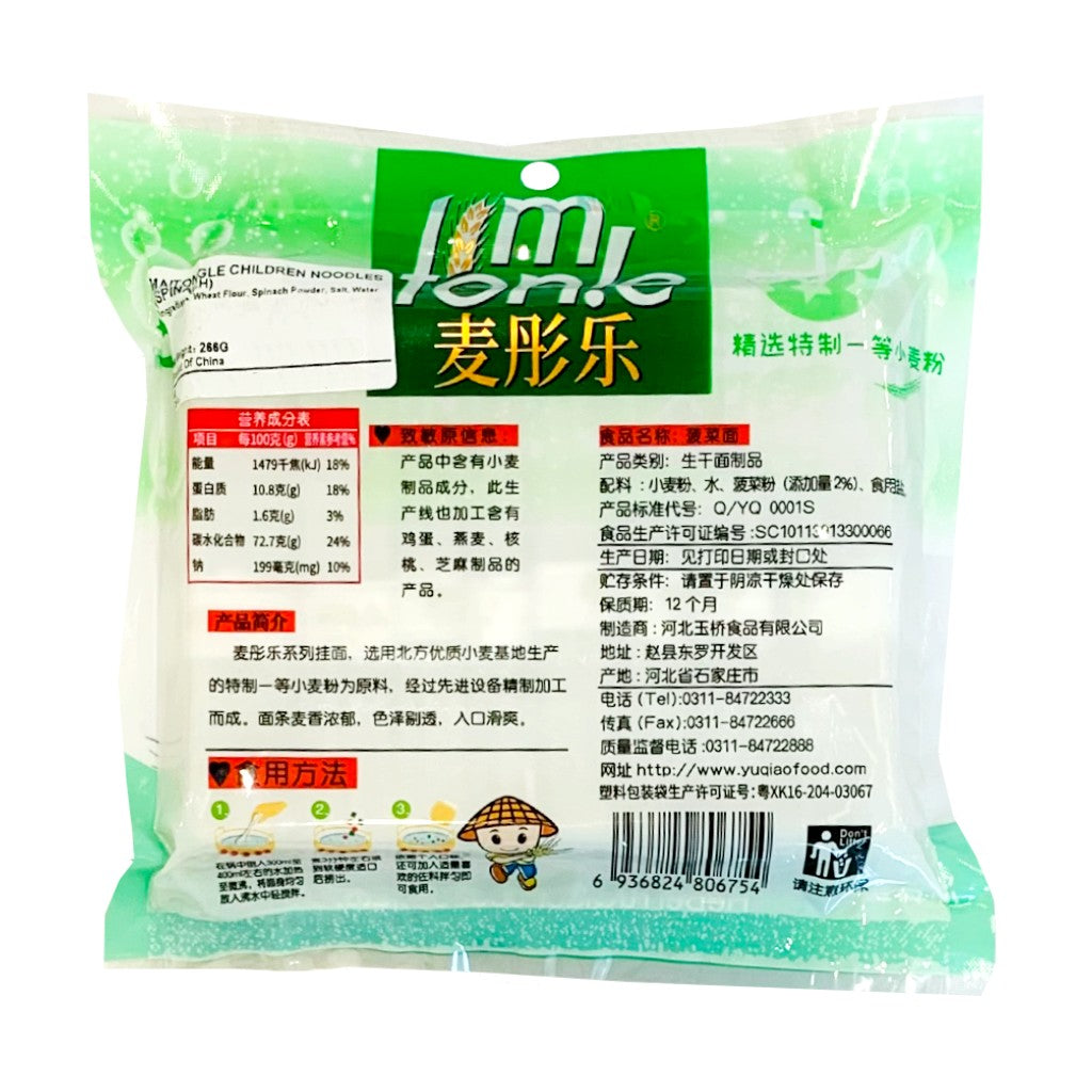 麦彤乐 儿童菠菜面