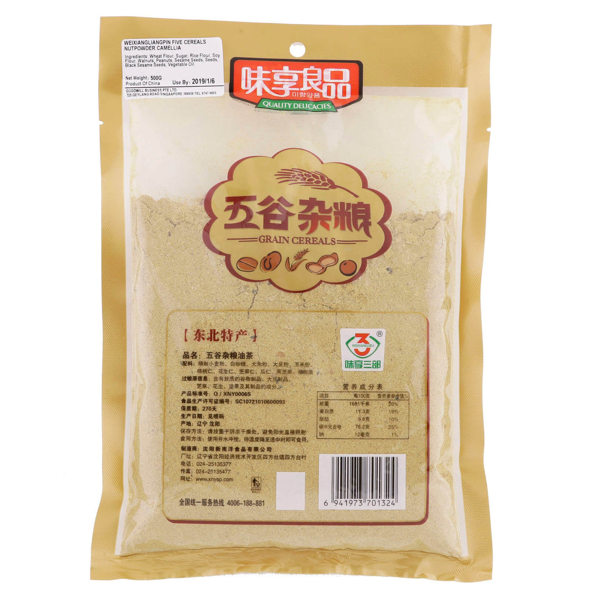 味享良品速溶五谷杂粮油茶
