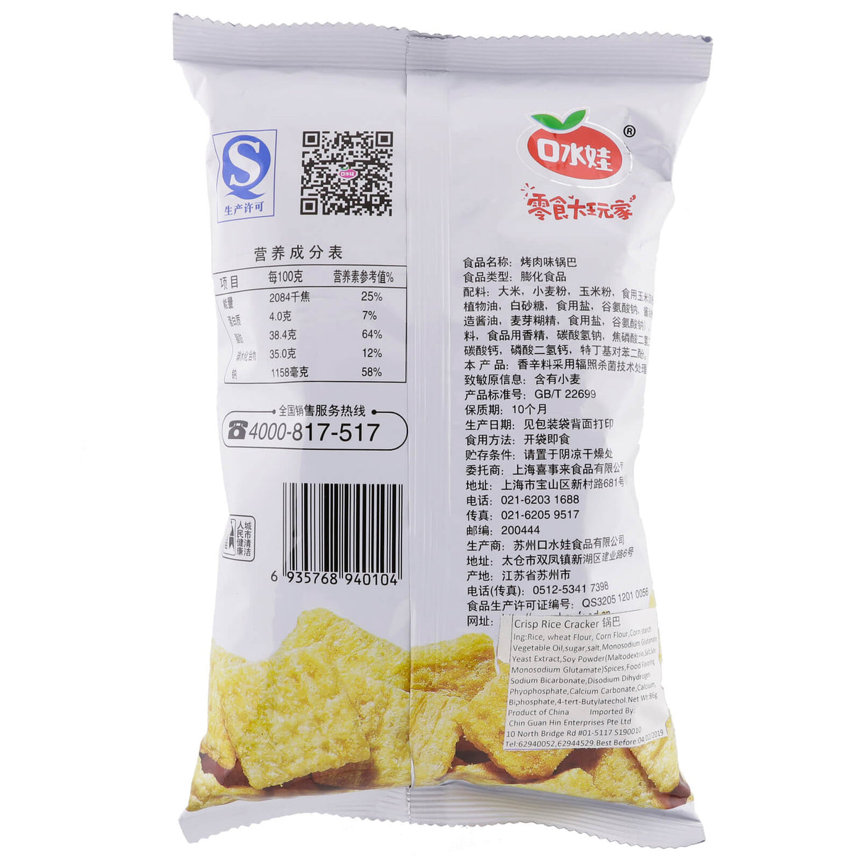 上海锅巴烤肉味