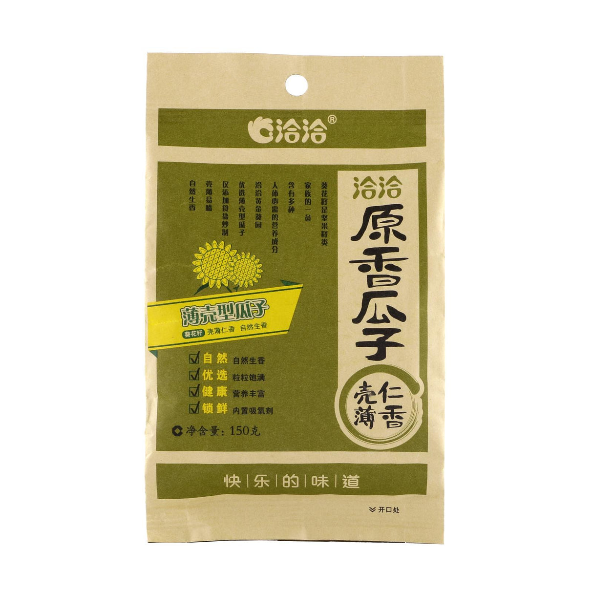 Cha Cha Sunflower Seed
