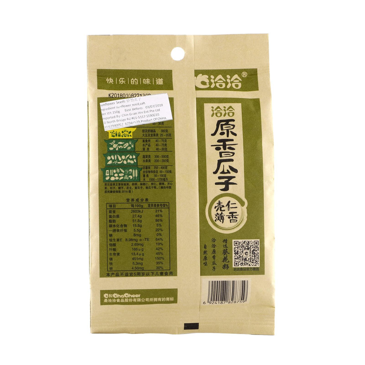 Cha Cha Sunflower Seed