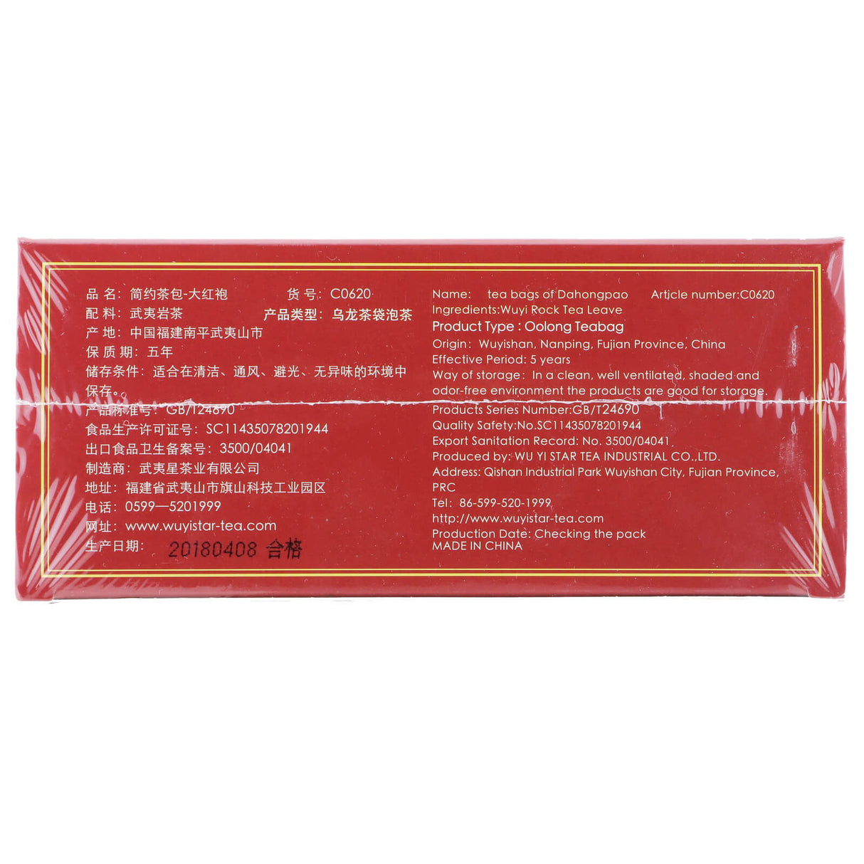 简约茶包大红袍