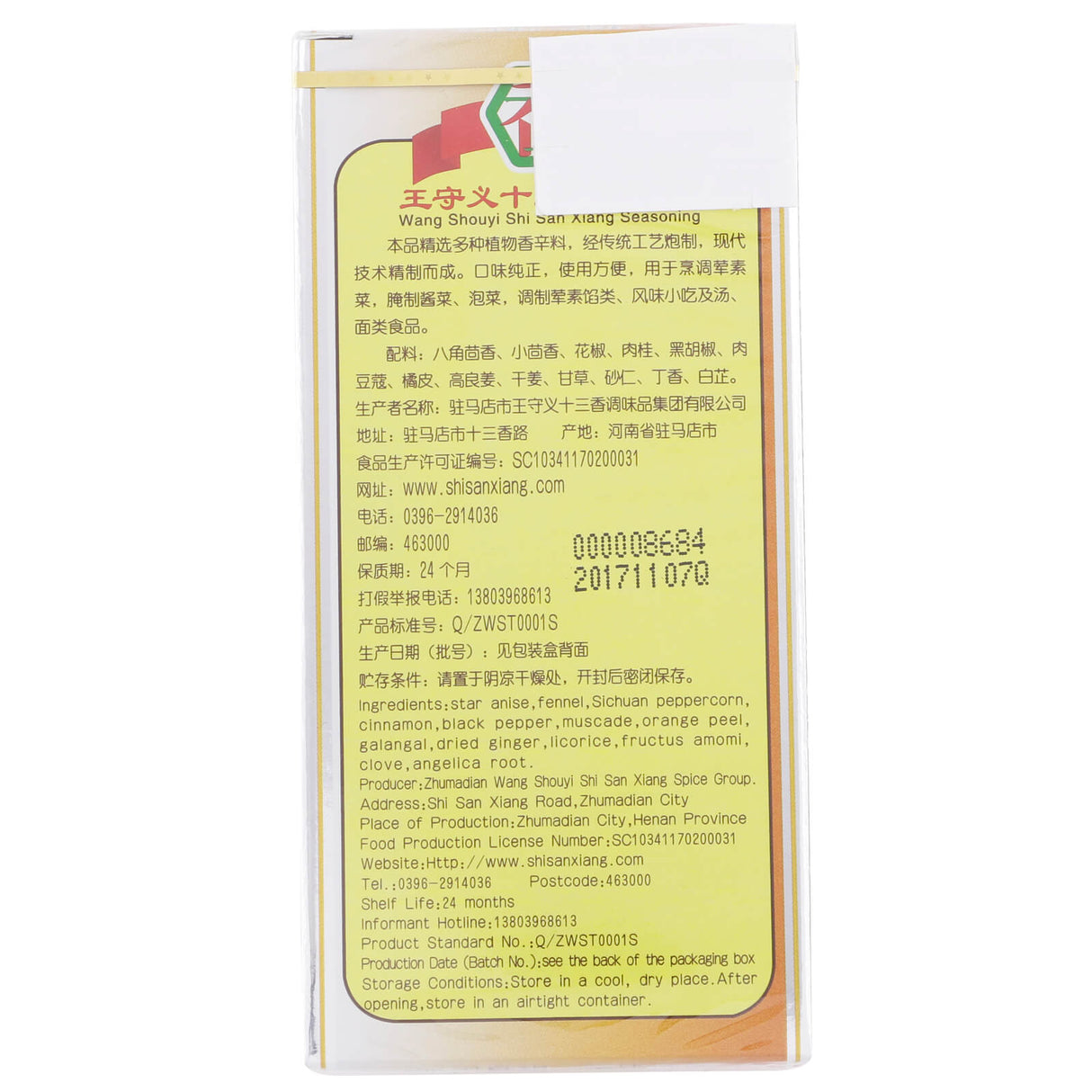 王守义十三香调味品