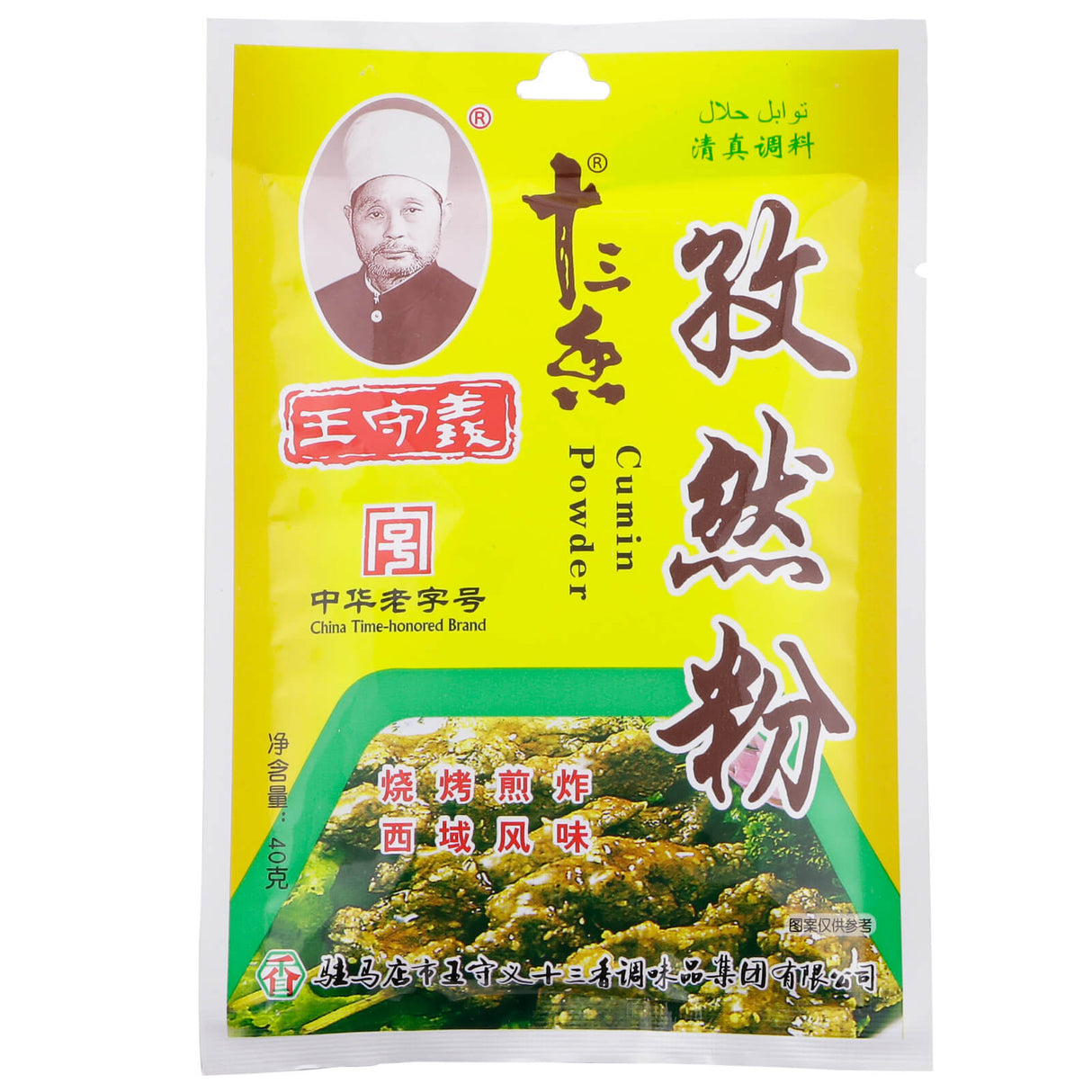 Wang Shouyi Cumin Powder