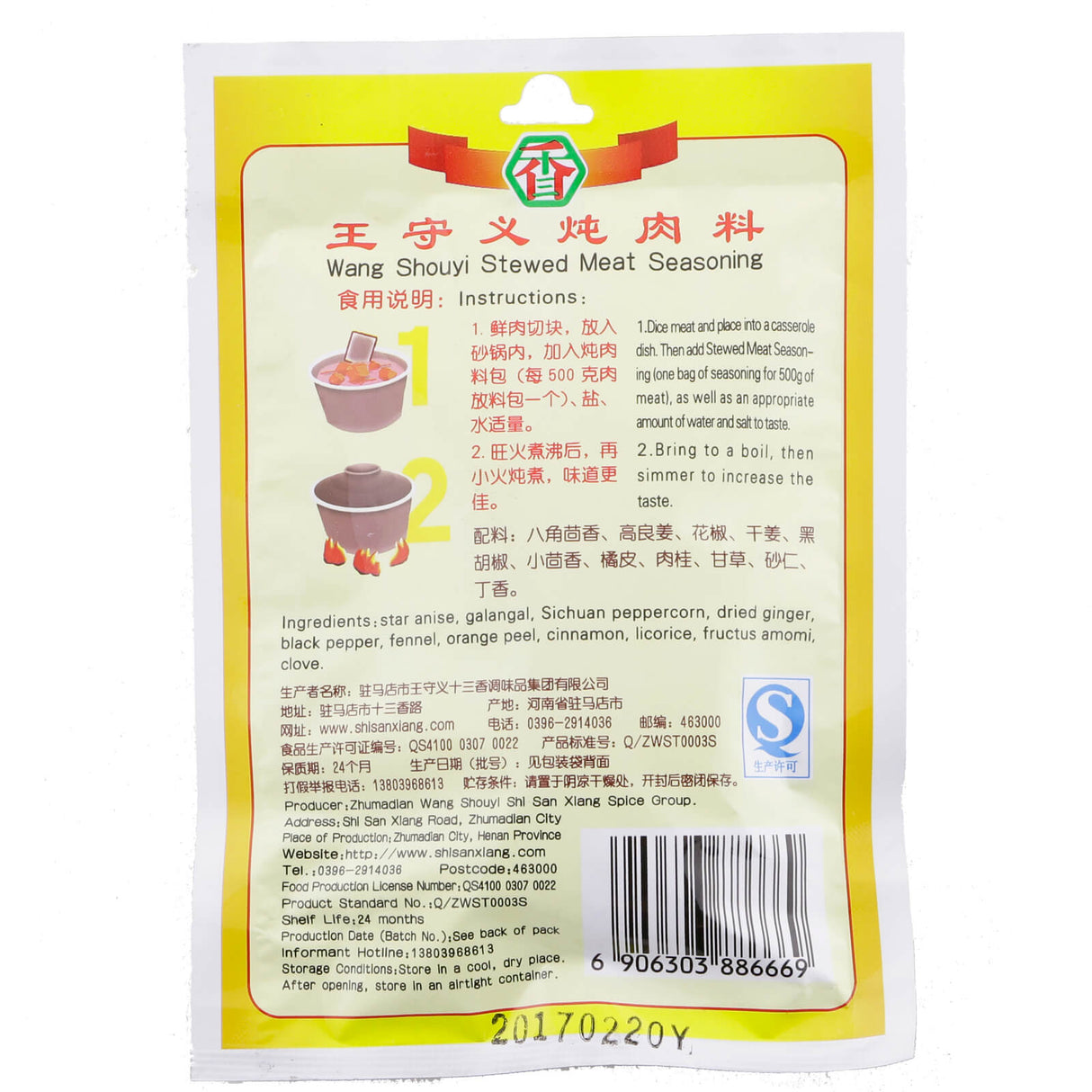 王守义十三香-炖肉料