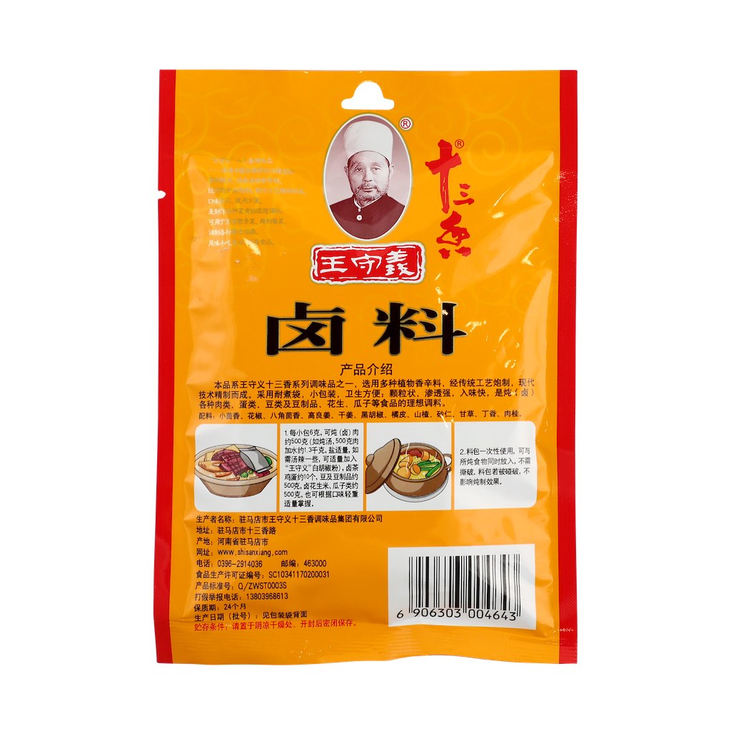 王守义十三香-卤料