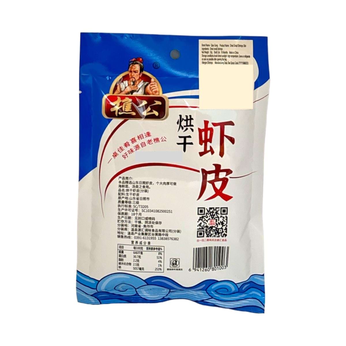 Jiao Gong Dried Shrimps