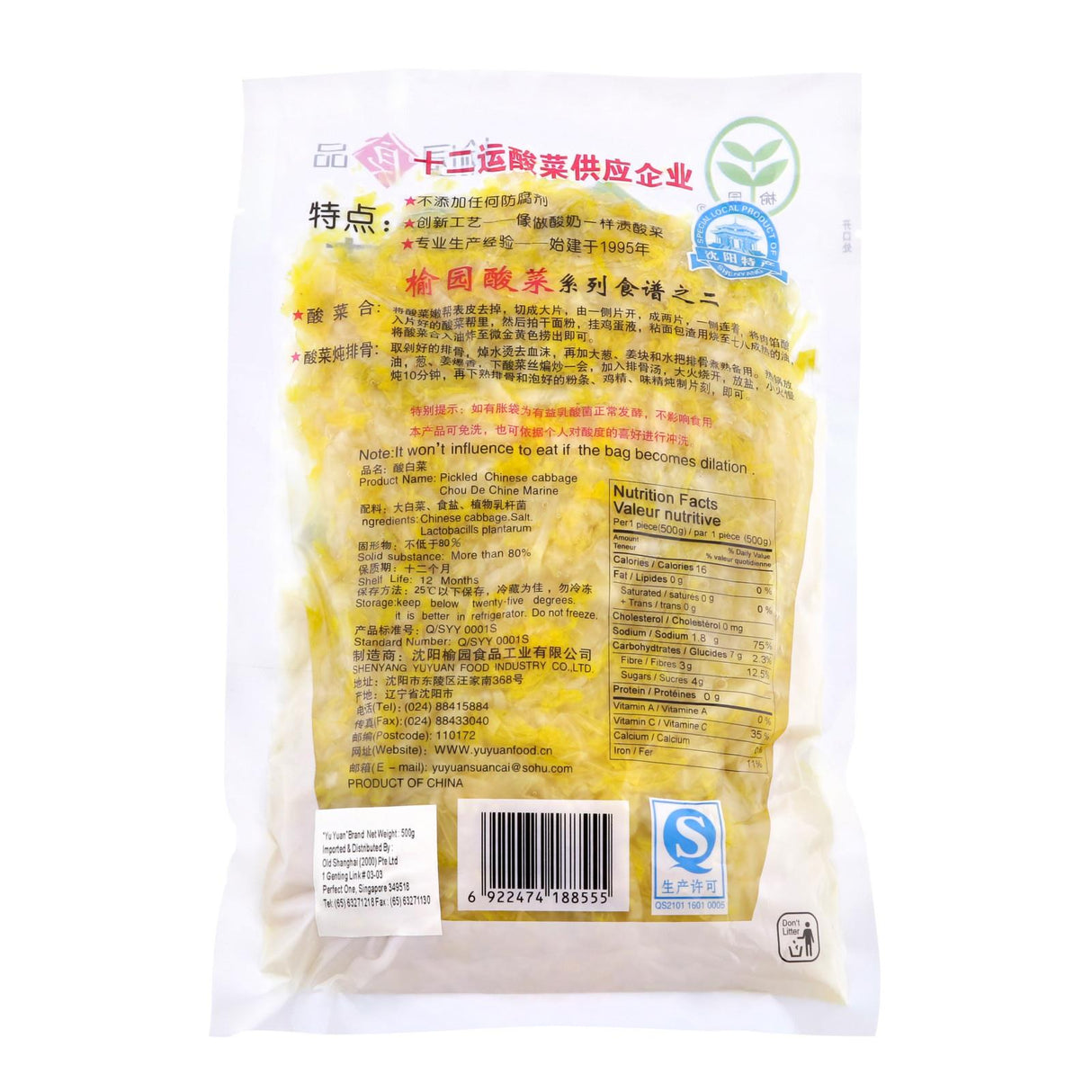 榆园酸白菜丝