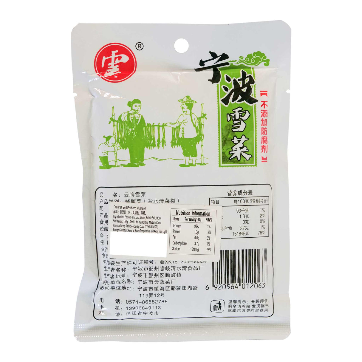 云牌雪菜