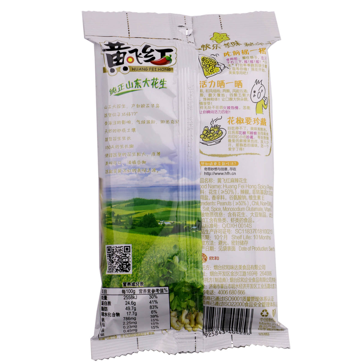 黄飞红麻辣花生