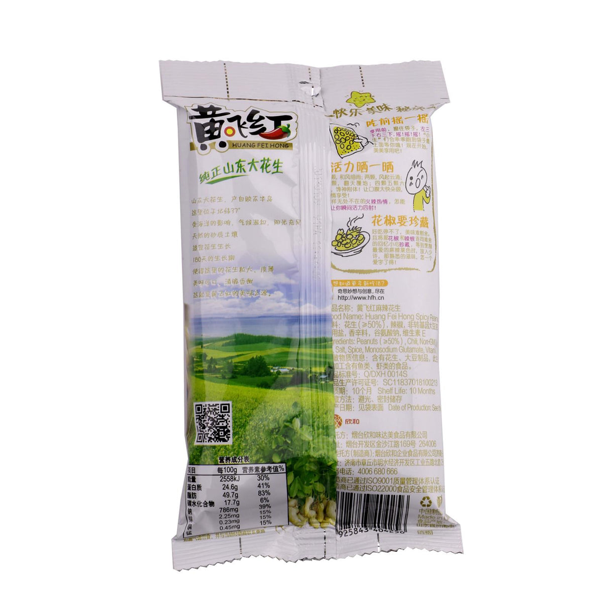 Hfh Peanut 70g