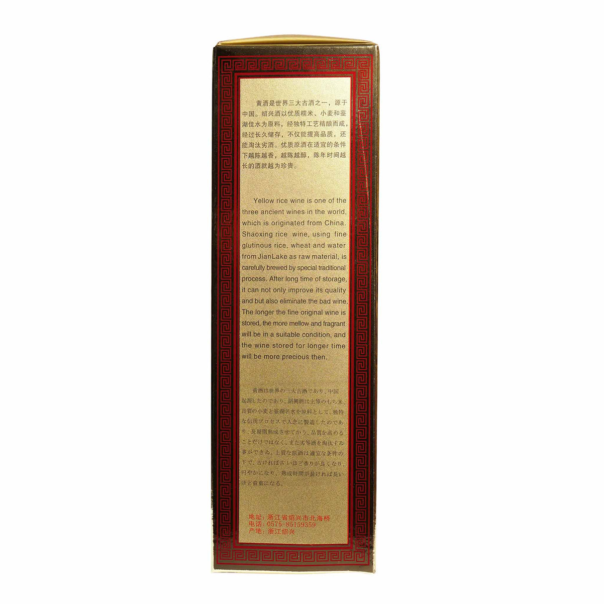 20年古越龙山绍兴