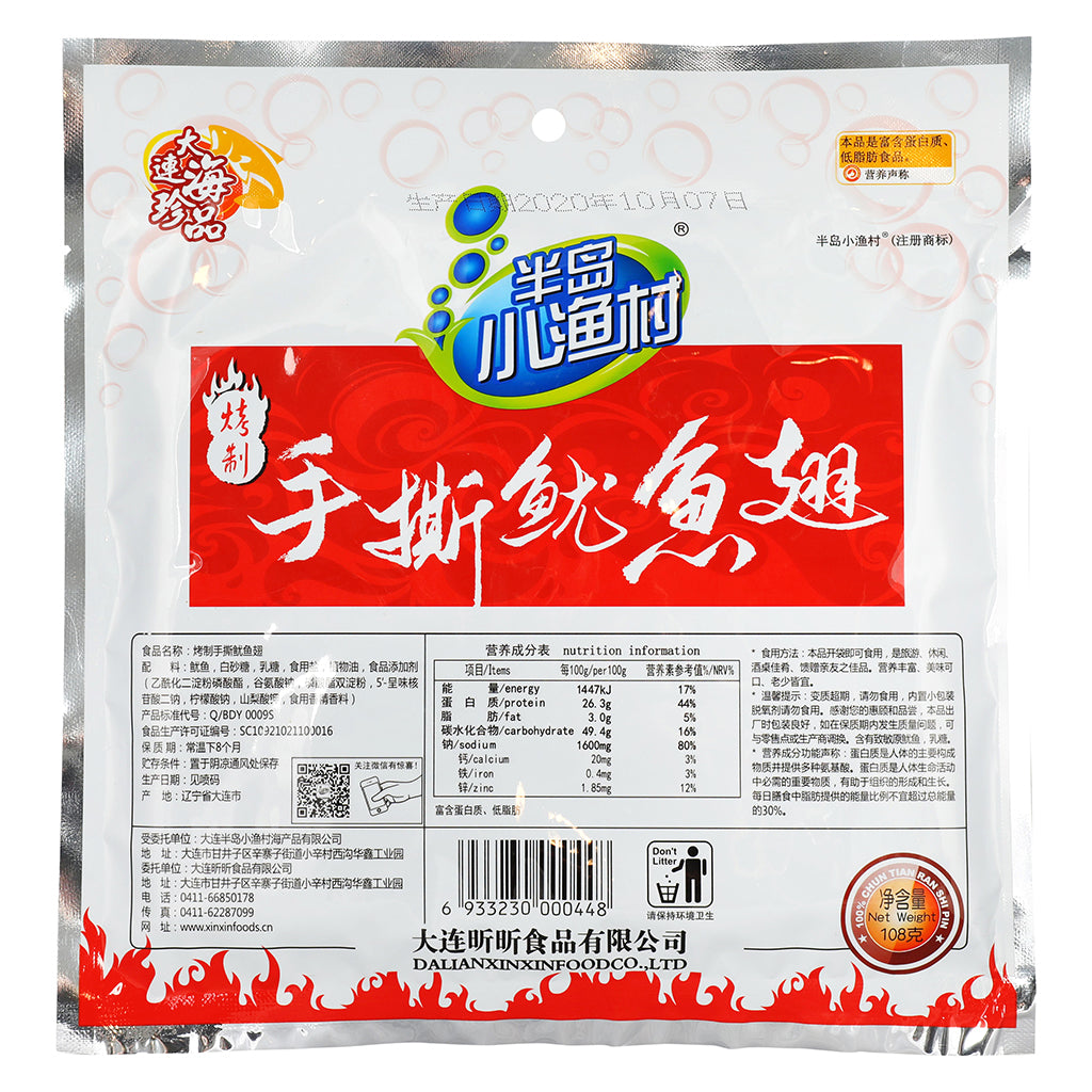 Xyc Shredded Squid Wing