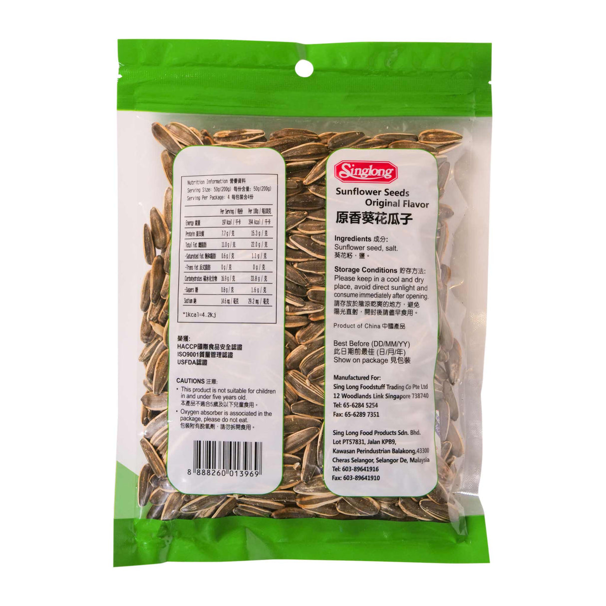 信隆 葵花籽