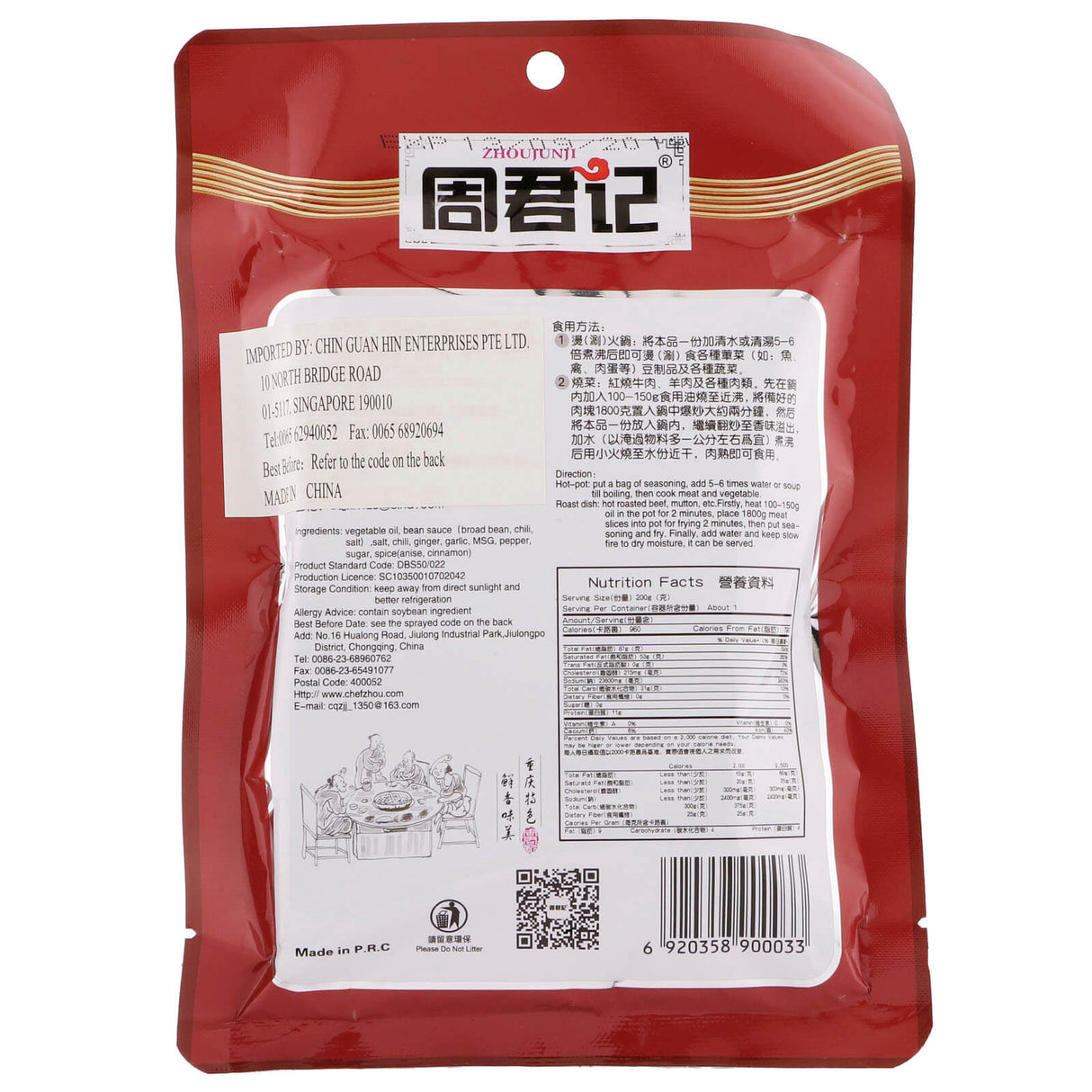 周君记重庆火锅底料