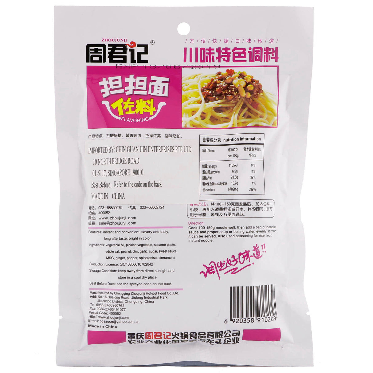 周君记担担面佐料