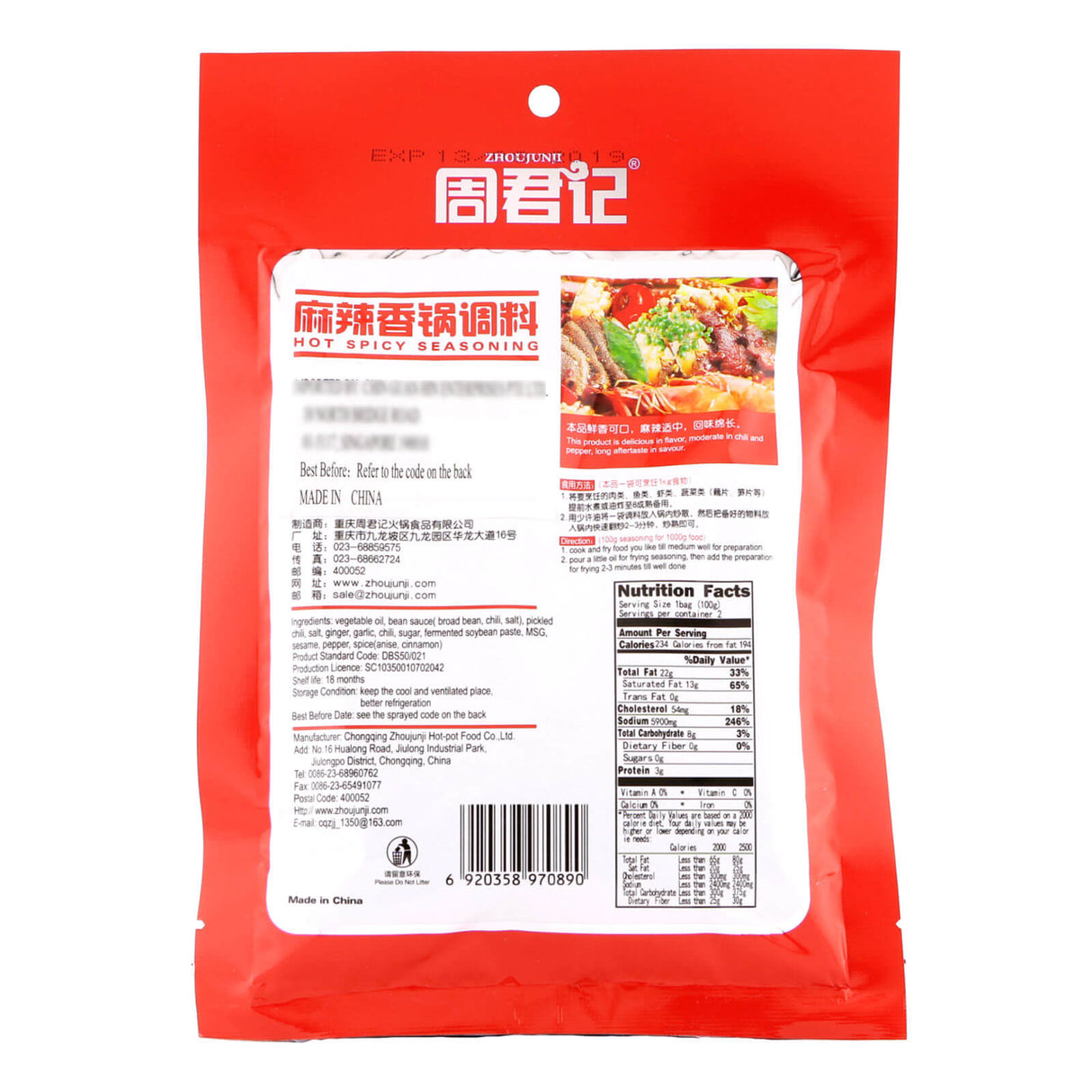 周君记麻辣香锅锅调料