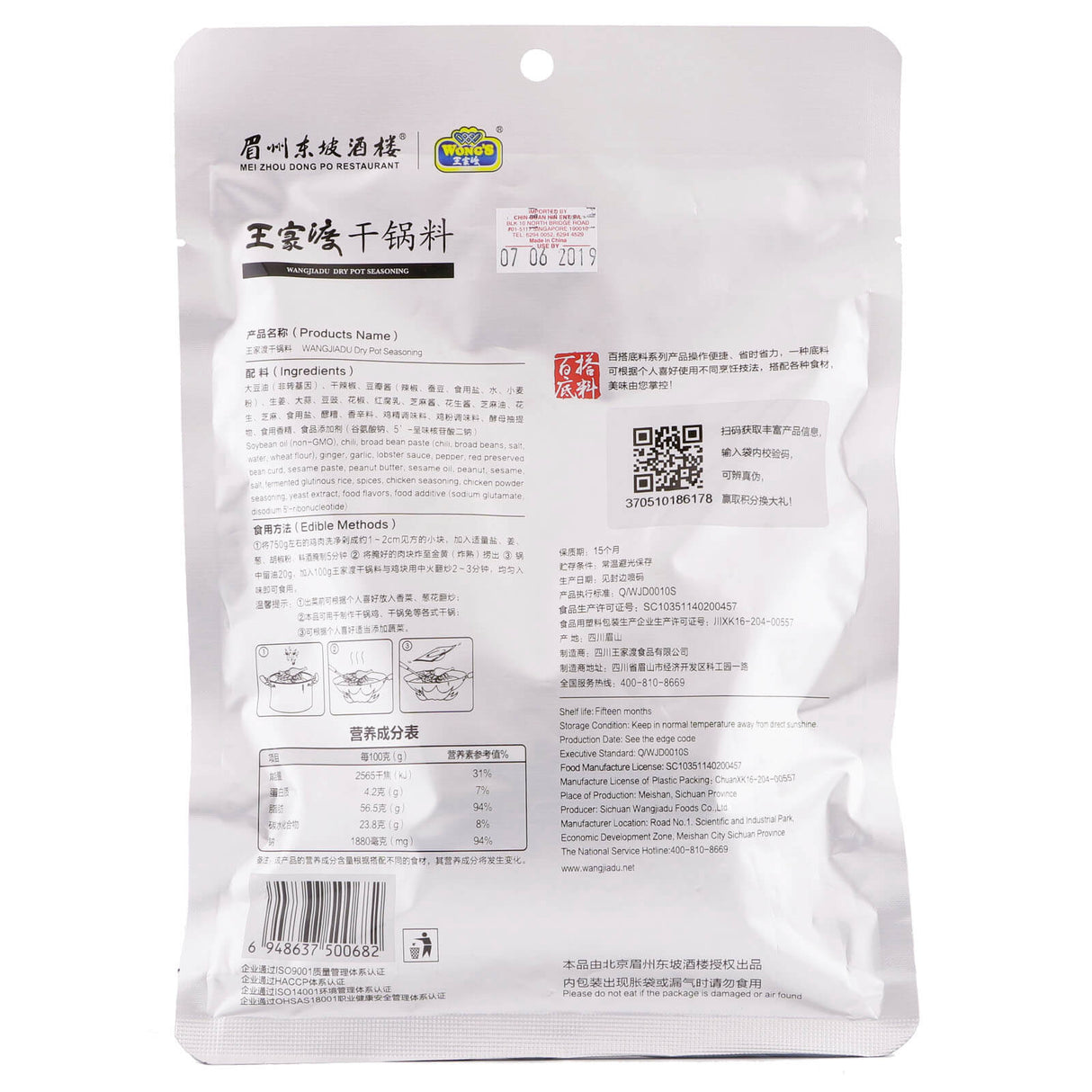 王家渡干锅料