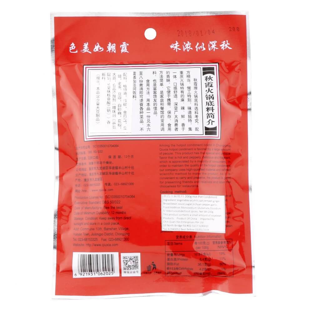 秋霞火锅底料