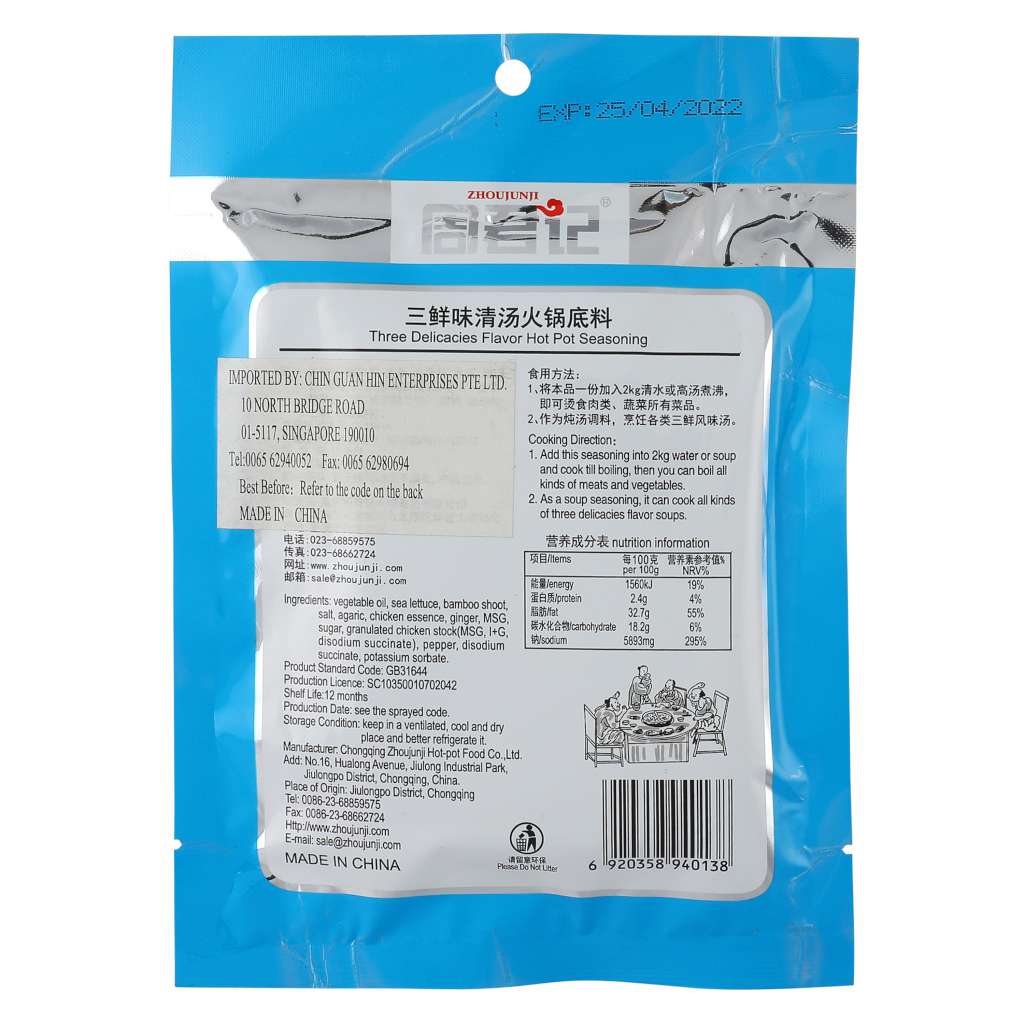 周君记三鲜火锅底料