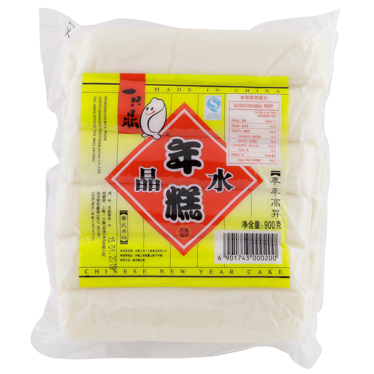 一只鼎水晶年糕