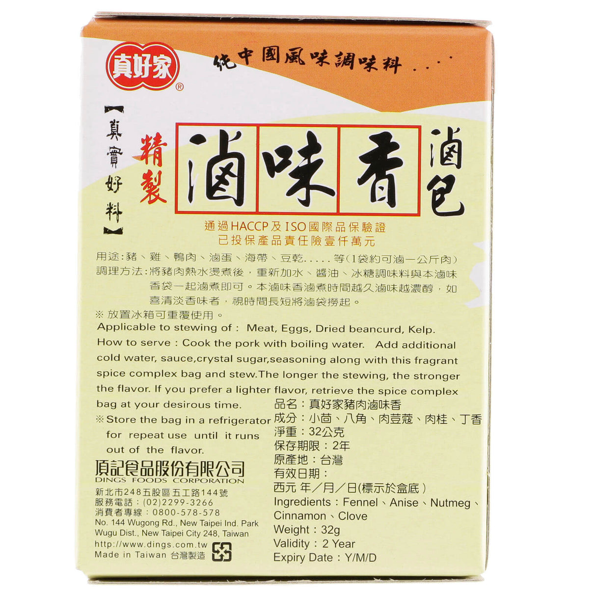 真好家卤味香卤包