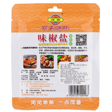 茂香味椒盐