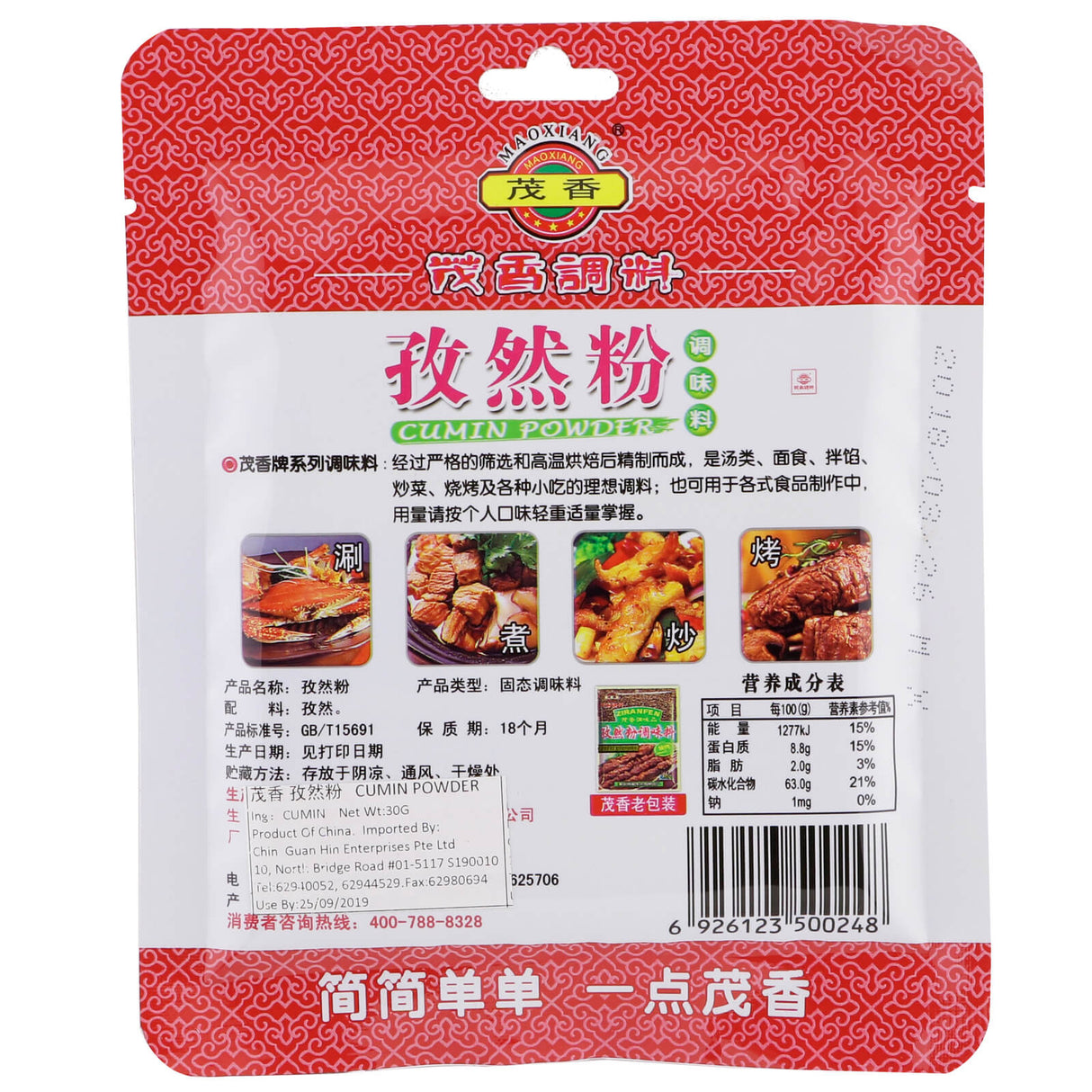 茂香孜然粉调味料