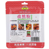 茂香孜然粉调味料